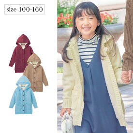 【ベルメゾン】 子供服 あったか 裏ボア ニットコート ガールズ ◆100-130◆ ◇ 子ども 子供 キッズ キッズ服 服 トップス セーター 子供用品 女の子 子供用 ジャケット コート 通園 通学 小学校 GITA ジータ