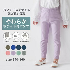 【10％OFF★11/15 0:00-11/27 9:59】【送料無料】【ジータ/GITA】◆ 140 150 160 ◆ 毎日みんなのエブリナ ポンチ ロングパンツ ◇ ジュニア 春 秋 冬 男女兼用 子供服 子ども 子供 キッズ 服 ボトム ズボン 男の子 女の子 通学 小学生 中学年 高学年 中学生 ◇[2511cp]