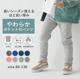 【10％OFF★11/15 0:00-11/27 9:59】【送料無料】【ジータ/GITA】 毎日みんなのエブリナ ポンチ ロングパンツ ◆ 80 90 100 110 120 130 ◆◇ 春 秋 冬 男女兼用 子供服 子ども 子供 ベビー キッズ 服 ズボン 男の子 女の子 通園 通学 保育園 幼稚園 小学生 ◇