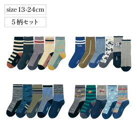 【ベルメゾン】 5足セット 足底濃色 ソックス クルー丈 ◆ 13-15 16-18 19-21 22-24 ◆ ◇ 子ども 子供 キッズ キッズ服 子供用 靴下 男の子 通園 通学 小学校 保育園 入園 入学 新学期 衣替え ジータ GITA ◇