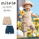 【ミテテ/mitete】 おしりにマチがある 裾ライン ハーフ丈 カエルパンツ ◆ 80 90 95 ◆ ◇ ベビー服 春 夏 ベビー マリン パンツ 男の子 女の子 ボトム ボトムス ハーフパンツ ベビーハーフパンツ 服 おしゃれ 可愛い かわいい シンプル