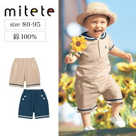 【ミテテ/mitete】 おしりにマチがある 裾ライン ハーフ丈 カエルパンツ ◆ 80 90 95 ◆ ◇ ベビー服 春 …