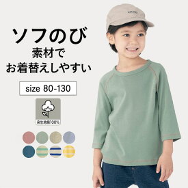 【ジータ/GITA】お着替えしやすい ソフのび フライス 七分袖 Tシャツ ◆ 80 90 100 110 120 130 ◆◇ 春 秋 男女兼用 男の子 女の子 子供服 キッズ 子ども こども 子供 服 トップス 入園 シンプル 無地 ボーダー