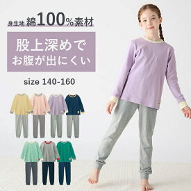 【2点以上10%OFFクーポン対象 ※先着順】★人気商品★ プチプラ！ 男女兼用 やわらか スムース 長袖 パジャマ ◆140-160◆ ◇ 春 秋 冬 男の子 女の子 キッズ 子ども こども 子供服 子供 服 ルームウェア 部屋着 シンプル おしゃれ ジュニア プチプラ ベルメゾン
