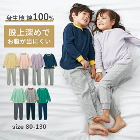 【10％OFF★11/4 12:00-11/11 9:59】【人気商品★ジータ/GITA】◆ 80 90 100 110 120 130 ◆ キッズ やわらか スムース パジャマ プチプラ ◇ 長袖 男女兼用 春 秋 冬 男の子 女の子 ベビー ベビー服 キッズ 子供 服 子ども 子供服 綿素材 身生地 綿100% 素材 シンプル