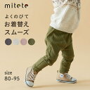 【ポイント3倍! 11/11 09:59】【ミテテ/mitete】おしりにマチがある リブ レギンス カエル パンツ ◆ 80 90 95 ◆ ◇ 春 秋 男女兼用 ベビー ベビー服 男の子 女の子 ズボン ロングパンツ 服 女の子 男の子 通園 保育園 シンプル 無地 おしゃれ プチプラ ベルメゾン