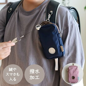 【P10倍! 〜6/11 09:59迄】GPSの通知が分かる クリア窓付き 撥水 キーケース ＜リールキー付き／防犯ブザー・キッズスマホも入る＞ ◆ 幅約8cm × 奥行約3cm × 高さ約14cm ◆ ◇ ランドセルポーチ 学校 子ども キッズ 用 防犯 GPS ケース 通学 バッグ
