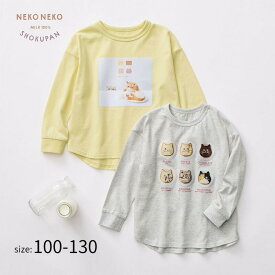 【ねこねこ食パン】 プリント 長袖 Tシャツ ◆ 100 110 120 130 ◆◇ 子ども 子供 キッズ KIDS 子ども服 キッズ服 服 トップス Tシャツ カットソー 男の子 女の子 女児 男児 春 秋 かわいい 猫 ねこ ◇