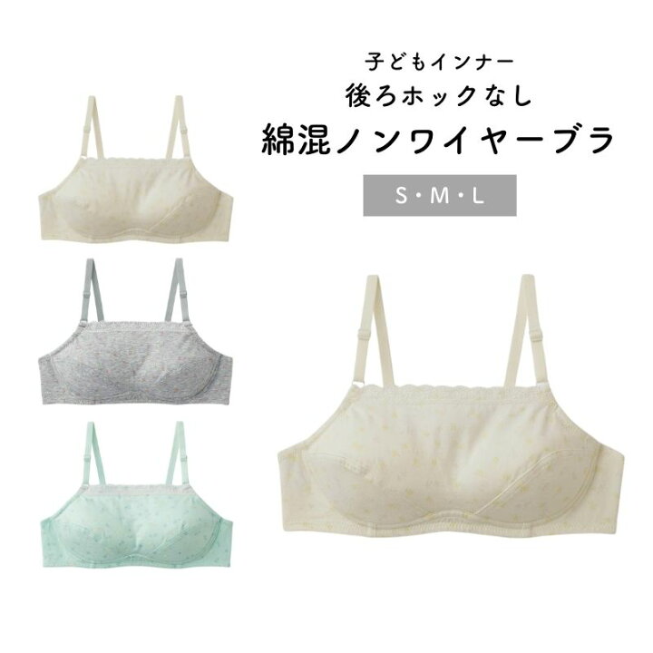 楽天市場 ベルメゾン 子供 インナー ハミングシュシュ ガールズ 後ろホックなし 綿混 ノンワイヤー ブラ 新色 S M L 子ども 子供 キッズ 女の子 キッズ服 肌着 下着 インナー 下着 インナー ブラジャー 通学 ベルメゾン ママ