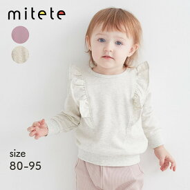 ベビー服 肩フリル付き ミニ裏毛 スウェット シャツ ◆ 80-95 ◆ ◇ 春 秋 ベビー 女の子 ガールズ トップス フリル 服 おしゃれ 可愛い かわいい ガーリー 保育園 通園 園 ベルメゾン