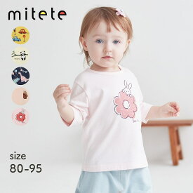 【ミテテ/mitete】 プリント 七分袖 Tシャツ ◆ 80 90 95 ◆ ◇ ベビー服 ベビー トップス ベビーTシャツ カットソー ロンT 春 秋 男の子 女の子 おしゃれ かわいい 可愛い シンプル プチプラ 保育園 通園 ベルメゾン
