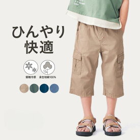 【ジータ/GITA】 ひんやり快適 接触冷感 クロップド カーゴパンツ ◆ 110 120 130 ◆ ◇ 子ども 子供 キッズ KIDS 子ども服 キッズ服 服 ボトム ボトムス パンツ ズボン 七分丈パンツ 七分丈 通園 通学 小学生 夏 ◇