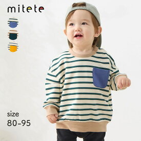 【楽天1位・ミテテ/mitete】 胸ポケット付き ボーダー 長袖 スウェットシャツ ◆ 80 90 95 ◆ ◇ ベビー服 男の子 女の子 ベビー トップス 服 スウェット 男女兼用 秋 冬 おしゃれ 可愛い かわいい シンプル ゆったり 通園 保育園 ベルメゾン ◇