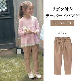 【ベルメゾン】 子供服 ジータ GITA リボン付き テーパード パンツ 「 ベージュ 」 ◆ 90 100 110 120 130 ◆ ◇ 子ども 子供 キッズ キッズ服 服 ボトム パンツ ロングパンツ ロング 女の子 通園 通学