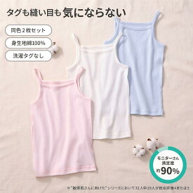【ジータ/GITA 】 ＼ 同色2枚セット ／ 敏感肌 さんのためのキャミソール ◆ 140 150 ◆ ◇ 子ども 子供 キッズ KIDS 女の子 ガールズ キッズ服 ベビー ベビー服 肌着 下着 インナー キャミソール キャミ 2枚 セット 夏 通学 小学生 中学年 高学年 中学生 ジュニア 学校 ◇