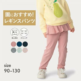 ◆ 90-130 ◆【ジータ/GITA】ウエスト フリル レギンスパンツ ◇ 春 秋 女の子 子供 子ども キッズ ベビー 子供服 パンツ ボトム レギンス ストレッチ のびる ハンカチが入る ポケット付き 無地 総柄 小学校 小学生 通学 通園 保育園 幼稚園 ◇