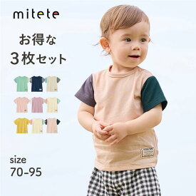 【ミテテ/mitete】＼ 3枚セット ／ プチプラ 半袖Tシャツ ◆ 70 80 90 95 ◆ ◇ ベビー ベビー服 トップス Tシャツ ベビーTシャツ カットソー 服 半袖 夏 男の子 女の子 セット おしゃれ かわいい シンプル 通園 保育園 ◇