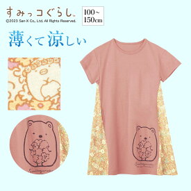 【ベルメゾン】 子供服 すみっコぐらし 薄くて涼しい バックシャン ワンピース ◆ 100 110 120 130 140 150 ◆ しろくま／ねこ ◆ ◇ 子ども 子供 キッズ キッズ服 服 ワンピース ワンピ ガールズ