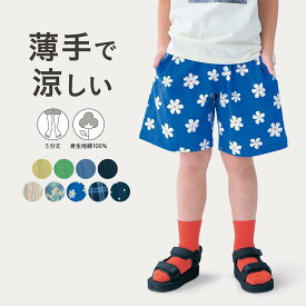 【ジータ/GITA】薄くて 涼しい ハーフ パンツ ◆ 90 100 110 120 130 ◆ ◇ 春 夏 薄手 男の子 男児 女の子 女児 男女兼用 子供服 子ども 子供 キッズ 子供服 学校 幼稚園 保育園 通園 通学 ズボン おしゃれ かっこいい 無地 総柄 ◇
