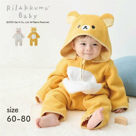 【リラックマベビー】 フード付き ボア 前開き ジャンプスーツ ◆ 60〜70／70〜80 ◆ ◇ ベビー ベビー服 防寒カバーオール 上着 防寒 つなぎ 冬 男の子 女の子 リラックマ コリラックマ キャラクター かわいい ベルメゾン ◇