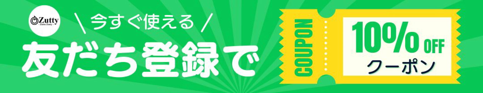 R-公式LINEお友達キャンペーン