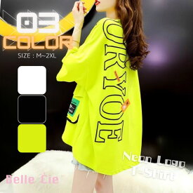 ネオンロゴTシャツ レディース ビッグシルエット オーバーサイズ トップス 半袖 Tシャツ ドロップショルダー ダンス 衣装 ヒップホップ 韓国ファッション カジュアル 夏 ゆったり 体型カバー 黒 白 蛍光 原宿系 5分袖 大きいサイズ 学生 おしゃれ