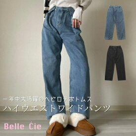 ＼限定価格／ ハイウエスト ワイドパンツ デニム 夏 レディース ワイドデニムパンツ ゆったり デニムパンツ 韓国服 脚長効果 かわいい 大人 ワイド パンツ ジーンズ 韓国ファッション 春夏 低身長 カジュアル ハイウェスト ロング 黒 ズボン Gパン ジーパン ワイドデニム