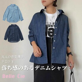 【送料無料】 デニムシャツ レディース 長袖 羽織り ダンガリーシャツ 羽織り テロン素材