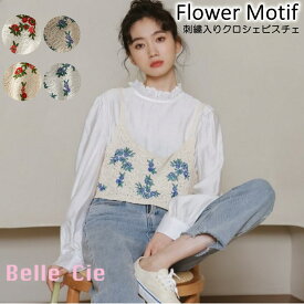 クロシェ編み トップス レディース 韓国ファッション キャミ 刺繍 ベスト クロシェ 編み レース レイヤード かわいい ガーリー 花柄 モチーフ ビスチェ フェミニン かぎ編み エスニック 柄 ニット ショート丈 ナチュラル へそ出し ボヘミアン シアー 花 可愛い 韓国 服 春 夏