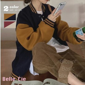 ジャケット アウター 韓国ファッション ブルゾン 羽織り スタジャン フードなし レディース リブ シンプル ベーシック バイカラー くすみカラー 大人可愛い 秋冬 韓国 服