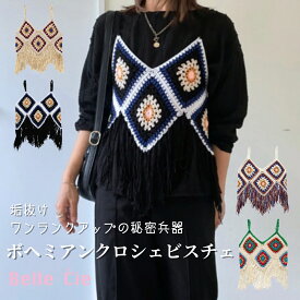 送料無料 クロシェ編み トップス キャミソール レディース フリンジ クロシェ ビスチェ ベスト カラフル クロシェトップス かぎ編み ニットベスト レイヤード ニット ボヘミアン サマーニット 韓国ファッション 春 夏 春夏 重ね着 クロシェ編みトップス