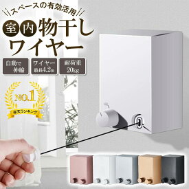 【楽天1位】室内物干し せんたくものほし 物干し竿 洗濯物干し 室内干し 洗濯干し 部屋干し ものほしざお 物干し 洗濯物室内干し 室内物干しワイヤー 物干しワイヤー 洗濯もの干し 室内 浴室乾燥機 洗濯ほし 洗濯ロープ 物干しラック 室内物干しスタンド 洗濯物干し室内