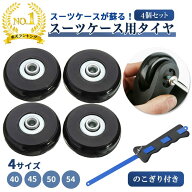 【楽天1位】スーツケース交換キャスター スーツケース キャスター タイヤ交換 スーツケースキャスター キ…