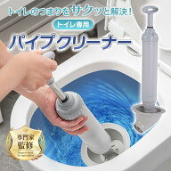 【トイレ工事のプロ監修/楽天1位】パイプクリーナー ラバーカップ 排水管 詰まり トイレ 排水管クリーナ…