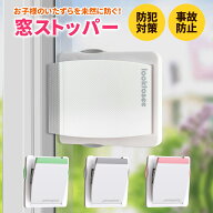 【ポイント5倍/楽天1位】窓 ロック チャイルドロック 子供 ストッパー ドアロック 窓ロック 引き戸 網戸 …