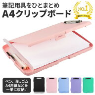 【楽天1位】バインダー a4 クリップボード おしゃれ かわいい ファイル 2つ折り 文房具 収納 文房具 書類…
