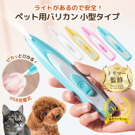 【トリマー監修/ 楽天1位】ペット用バリカン 犬用バリカン 犬 猫 バリカン ペット用品 足裏 トリミング …