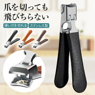 【楽天1位】爪切り つめきり 爪 つめ切り 飛び散り防止 飛びち防止 飛散防止 爪が飛ばない 飛び散らない …