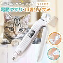 【楽天1位/ポイント2倍】猫 爪切り 爪研ぎ やすり ペット 犬 電動 猫用品 電動やすり 子猫 肉球 つめきり 爪きり 猫用…