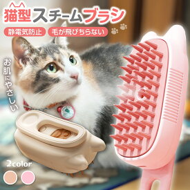 【ポイント2倍】猫 ブラシ スチーム ペットブラシ スチームブラシ 猫ブラシ USB充電 長毛 短毛 猫用ブラシ 猫ブラシスチーム シリコン シリコンブラシ 毛取り シャンプーブラシ 猫の毛取り ペット用品 毛玉ケア ネコ マッサージ