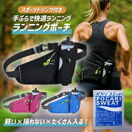 【ポイント2倍】ランニングポーチ ウエストポーチ スマホ ペットボトル 防水 ランニング 揺れない ランニ…