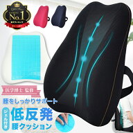 【医師監修/楽天1位】腰痛 クッション 腰 腰枕 背もたれ ランバーサポート 背もたれクッション 腰クッシ…
