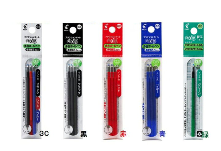 楽天市場 パイロット Pilot フリクション多色用替芯3本セット 0 5mm替芯 全4種類 Lfbtrf30ef3 Frixion フリクションボール３ フリクションボール４ フリクションボールスリム対応 べるえぽ