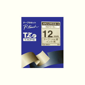 (黒文字 銀つや消しテープ 12mm) ピータッチ銀（シルバー）マットテープ TZe-M931 テープカセット ブラザー brother P-TOUCH 【メール便対応8個まで】