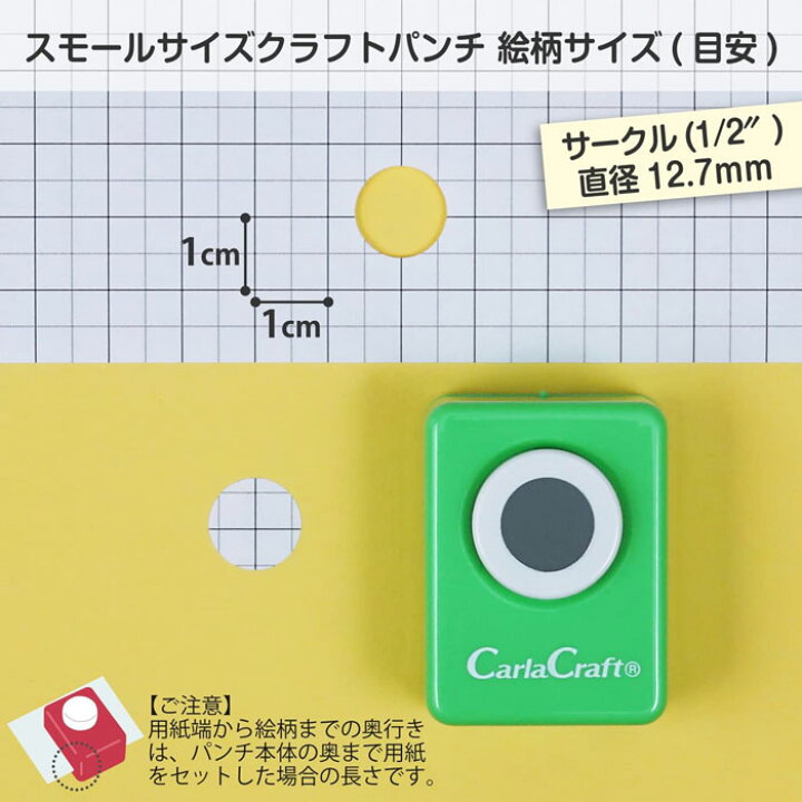 楽天市場】クラフトパンチ スモールサイズ【CP-1 サークル1/2】直径 