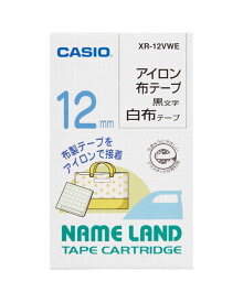 カシオ ネームランドテープカートリッジ12mm XR-12VWE（XR12VWE）　黒文字白布テープ　アイロン布テープ　CASIO　NAMELAMD　TAPECARTRIDGE