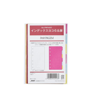 ミニ6サイズ システム手帳用リフィル アクセサリー インデックスヨコ6&扉【PRF4001】インデックス6枚、扉1枚 合計7枚入り 6穴 プチ・ペイジェム Petit PAGEM バインデックス Bindex by NOLTY JMAM 日本