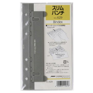 バイブルサイズ システム手帳 アクセサリー スリムパンチ【629】6穴(バイブルサイズ6穴専用) サイズ:約171×49×6mm 穴あけパンチ携帯用 持ち歩き 聖書サイズ バインデックス Bindex by NOLTY JMAM