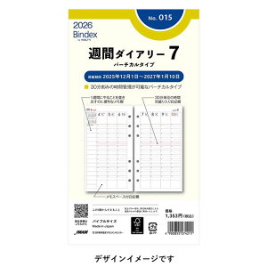 2026年版 聖書サイズ Bindex バイブルサイズ リフィール【015】週間ダイアリー7 バーチカルタイプ サイズ171×95mm 能率手帳タイプ バインデックス リフィル リフイル 替紙 日本能率協会マネージ