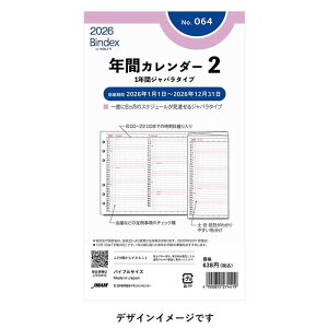 2026N TCY Bindex oCuTCY tB[y064z NԃJ_[2@1NԃWo^Cv TCY171×514mm \蒠^Cv oCfbNX {\}l[WgZ^[y